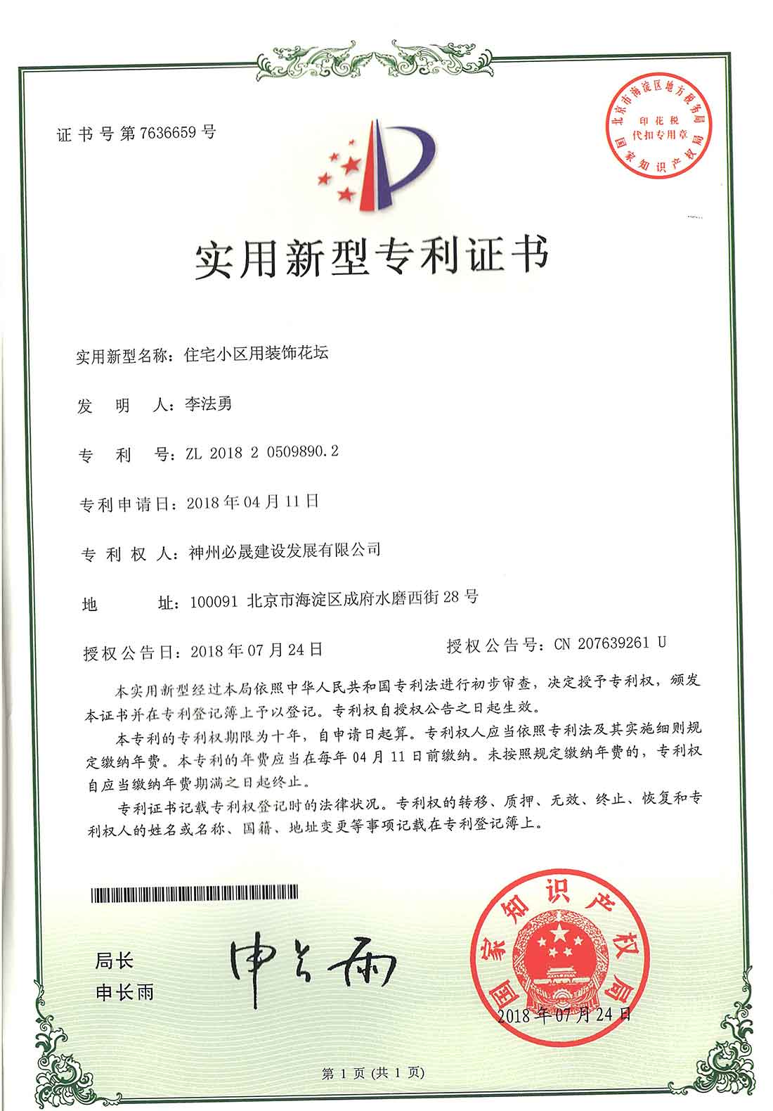 實(shí)用新型專利證書